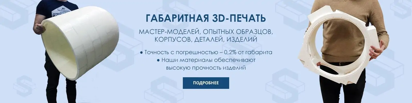 габаритная 3д печать