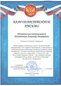 Благодарственные письма Администрация Дмитровского района Орловской области