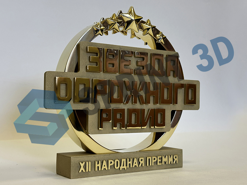 изготовить награду
