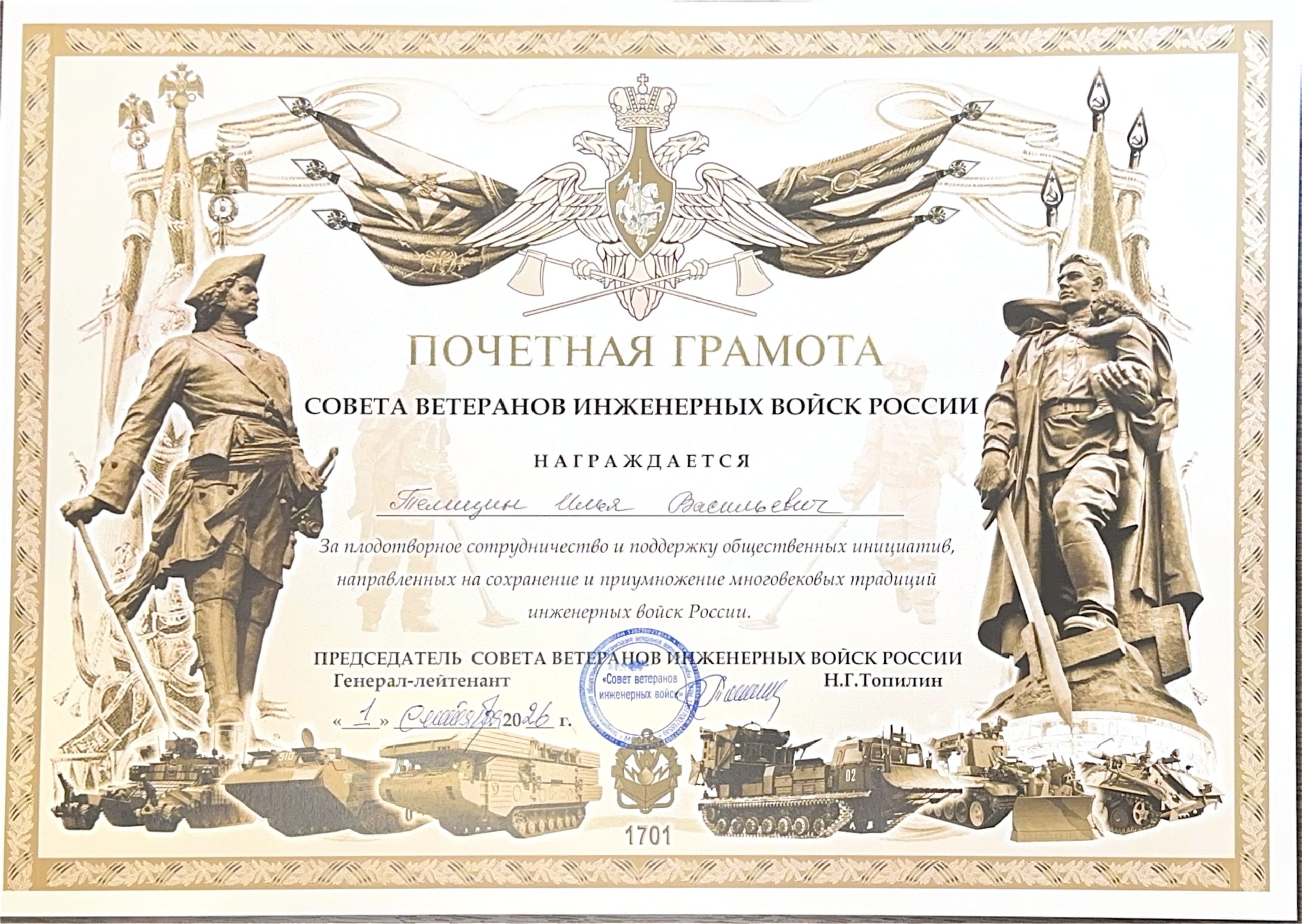 Благодарственное письмо ПОЧЕТНАЯ ГРАМОТА