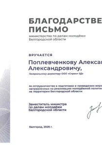 Благодарственное письмо Белгород